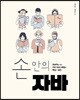손안의 자바