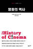영화의 역사