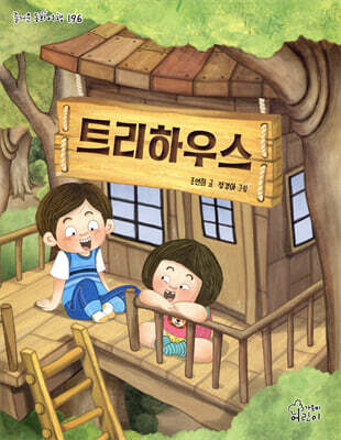 트리하우스
