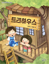 트리하우스