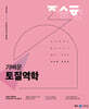 2025 진승현 토목직 가벼운 토질역학