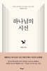 하나님의 시선
