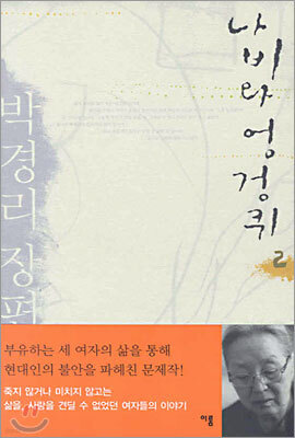 나비와 엉겅퀴 2