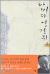 나비와 엉겅퀴 2