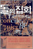돌의 집회