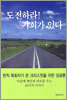 도전하라! 기회가 있다