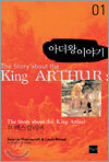 아더왕 이야기 1