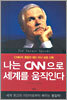 나는 CNN으로 세계를 움직인다