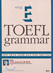 TOEFL grammar
