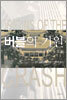 버블의 기원