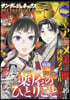 月刊サンデ-ジェネックス 2025年1月號