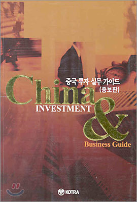 China Investment and Business Guide