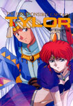 캡틴 테일러 OVA 1편 / 혼자만의 전쟁 (Irresponsible Captain Tylor OVA 1편)