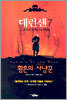 대런 섄 7