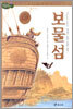 보물섬