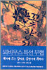 대지에 부는 칼바람 꽃향기에 취하다 1