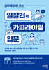 실무에 바로 쓰는 일잘러의 카피라이팅 입문