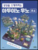 상상을 스케치하는 아두이노 우노 R4