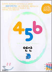 456 연산 응용하기