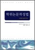 학위논문 작성법