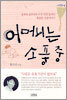 어머니는 소풍중