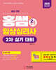 2025 홍쌤's 임상심리사 2급 2차 실기 대비