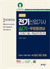2025 전기산업기사 실기+무료동영상 (23개년 기출+핵심요약 핸드북)