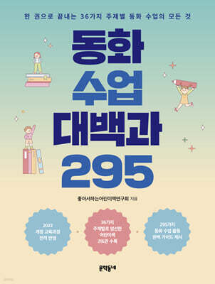 동화 수업 대백과 295