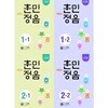  어린이 훈민정음 1-2학년 세트 (전4권)