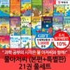 물아저씨 21권풀세트 (본편+특별판)/상품권5천