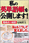 私の英單語帳を公開します!