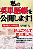 私の英單語帳を公開します!