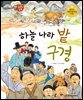 하늘 나라 밭 구경