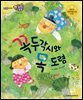 꼭두각시와 목 도령