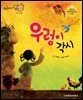 우렁이 각시