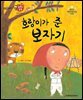 호랑이가 준 보자기