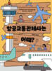 항공교통관제사는 어때?