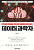 AI의 혁신을 이끄는 데이터과학자