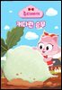 커다란 순무