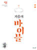 2026 기출의 바이블 영어 (2025년)