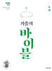 2026 기출의 바이블 독서 (2025년)
