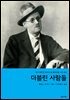 더블린 사람들