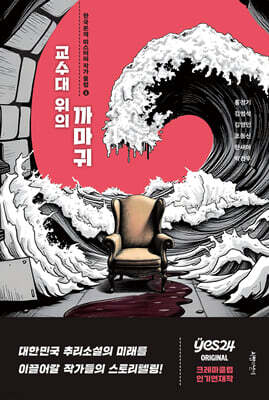 교수대 위의 까마귀