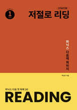 저절로 리딩 스타터 1