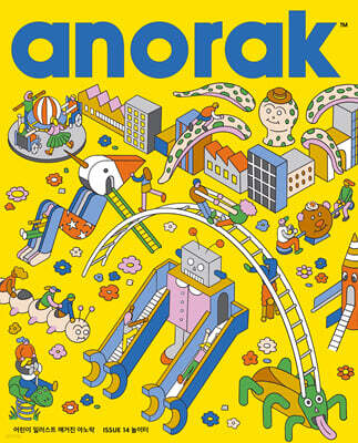영국식 일러스트 기반 미술교육 아노락 (Anorak) : 놀이터