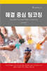 해결 중심 팀코칭