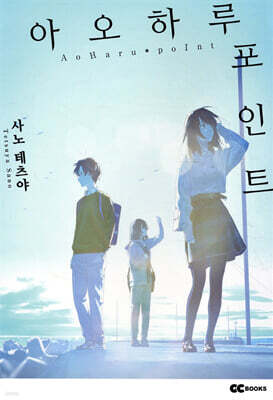 아오하루 포인트