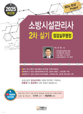 2025 소방시설관리사 2차 실기 [점검실무행정]