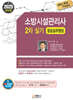 2025 소방시설관리사 2차 실기 [점검실무행정]