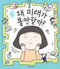 왜 미래가 불안할까?